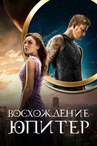 Восхождение Юпитер 2015 Восхождение Юпитер 2015