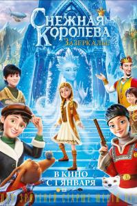 Снежная Королева: Зазеркалье 2018 Снежная Королева: Зазеркалье 2018