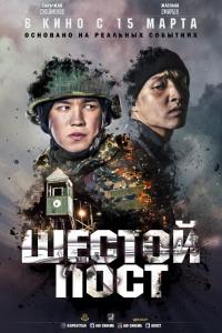 Шестой пост 2018 Шестой пост 2018