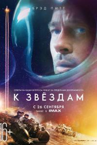 К звёздам 2019 К звёздам 2019
