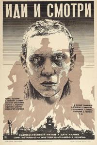 Иди и смотри 1985 Иди и смотри 1985