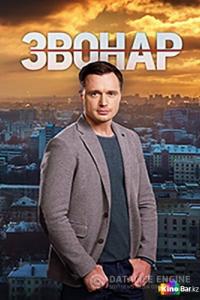 Звонарь Звонарь