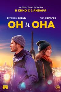 Он и она 2019 Он и она 2019