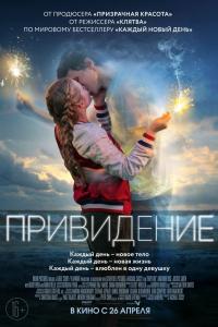 Привидение 2018 Привидение 2018