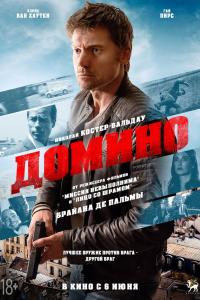 Домино Домино