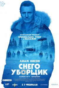 Снегоуборщик 2019 Снегоуборщик 2019