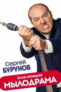 Мылодрама 2019 Мылодрама 2019