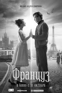 Француз 2019 Француз 2019