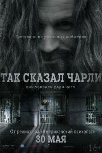 Так сказал Чарли Так сказал Чарли