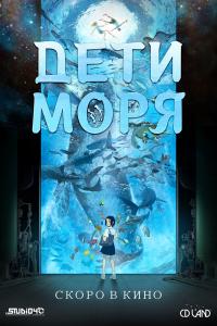 Дети моря 2019 Дети моря 2019