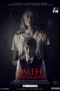 Омен: Перерождение 2019 Омен: Перерождение 2019