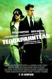 Телохранитель 2010 Телохранитель 2010