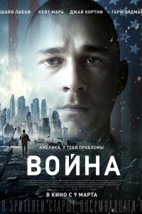 Война 2016 Война 2016