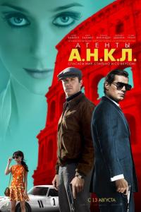 Агенты А.Н.К.Л. 2015 Агенты А.Н.К.Л. 2015