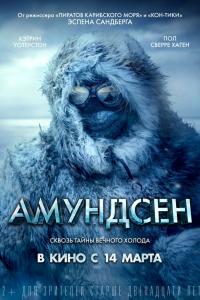 Амундсен 2019 Амундсен 2019
