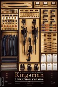 Kingsman: Секретная служба 2015 Kingsman: Секретная служба 2015