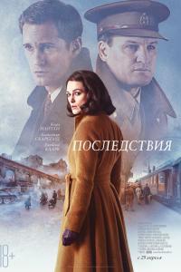 Последствия Последствия
