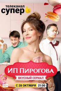 ИП Пирогова 2019 ИП Пирогова 2019
