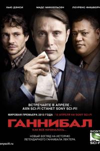 Ганнибал Сериал 2013 Ганнибал Сериал 2013