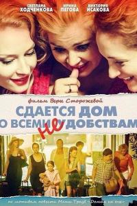 Сдается дом со всеми неудобствами 2016 Сдается дом со всеми неудобствами 2016