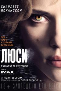 Люси 2014 Люси 2014