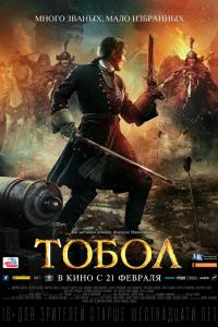 Тобол 2018 Тобол 2018