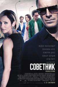 Советник Советник