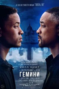 Гемини 2019 Гемини 2019