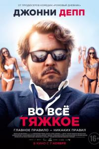 Во всё тяжкое / Ричард прощается Во всё тяжкое / Ричард прощается