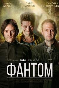Фантом 2019 Фантом 2019