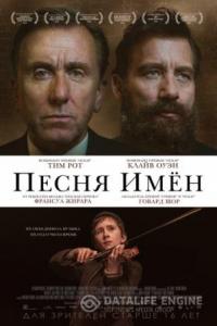 Песня имен 2019 Песня имен 2019