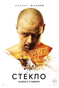 Стекло 2019 Стекло 2019