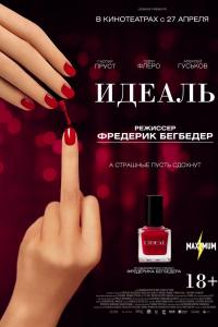 Идеаль 2016 Идеаль 2016