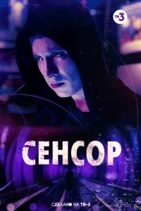 Сенсор 2019 Сенсор 2019