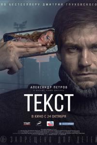 Текст 2019 Текст 2019