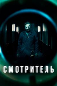 Суперинтендант 2017 Суперинтендант 2017