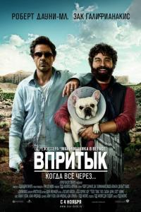 Впритык 2010 Впритык 2010