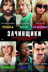 Зачинщики 2016 Зачинщики 2016