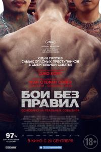 Бои без правил 2017 Бои без правил 2017