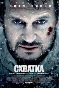 Схватка Схватка