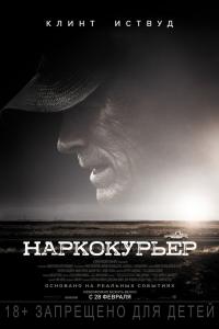 Наркокурьер 2018 Наркокурьер 2018