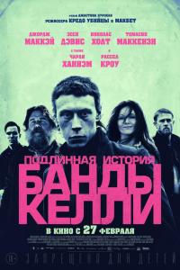 Подлинная история банды Келли 2019 Подлинная история банды Келли 2019