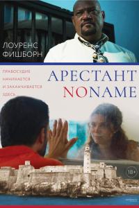 Арестант no name 2018 Арестант no name 2018