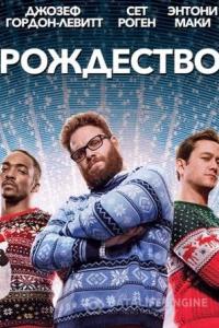 Рождество 2015 Рождество 2015