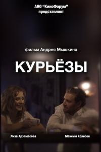 Курьёзы 2019 Курьёзы 2019
