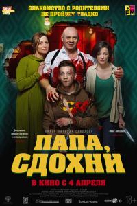 Папа, сдохни Папа, сдохни