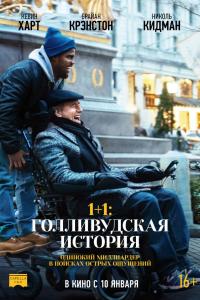1+1: Голливудская история 1+1: Голливудская история