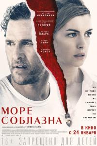 Море соблазна Море соблазна