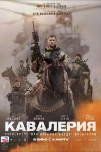 Кавалерия Кавалерия