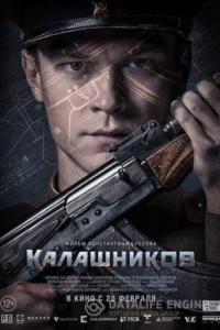 Калашников 2020 Калашников 2020
